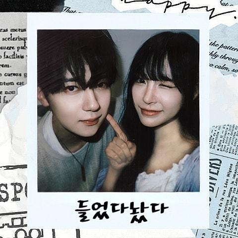 들었다놨다