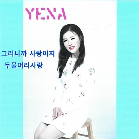 그러니까 사랑이지