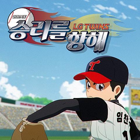 승리를 향해