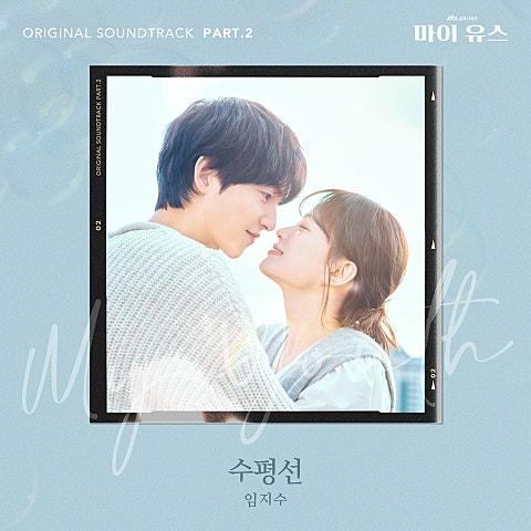 마이 유스 OST Part 2