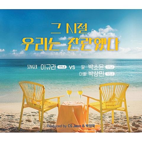 그 시절 우리는 찬란했다
