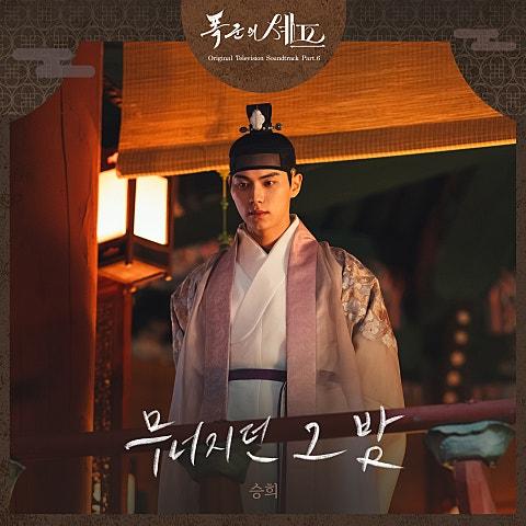 폭군의 셰프 OST OST Part 6