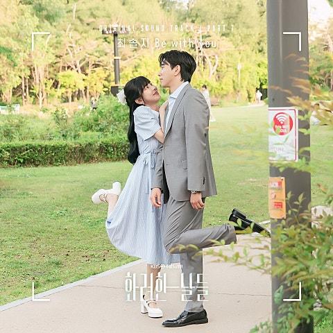 화려한 날들 OST Part 7