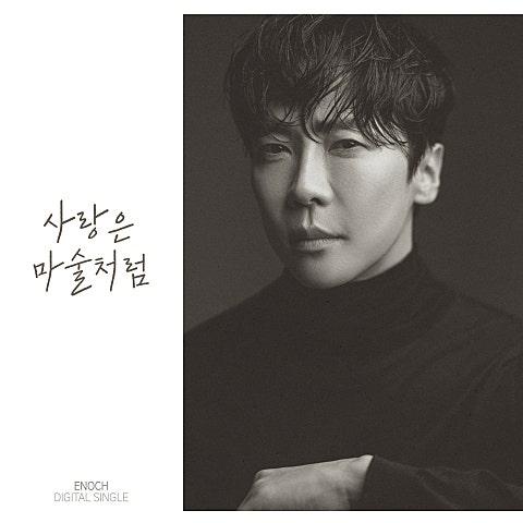 사랑은 마술처럼