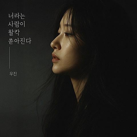 너라는 사람이 왈칵 쏟아진다