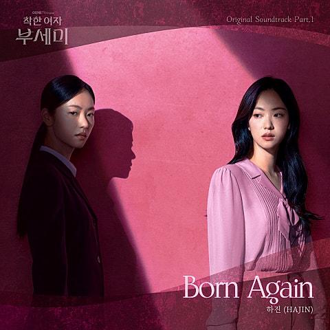 착한 여자 부세미 OST Part.1
