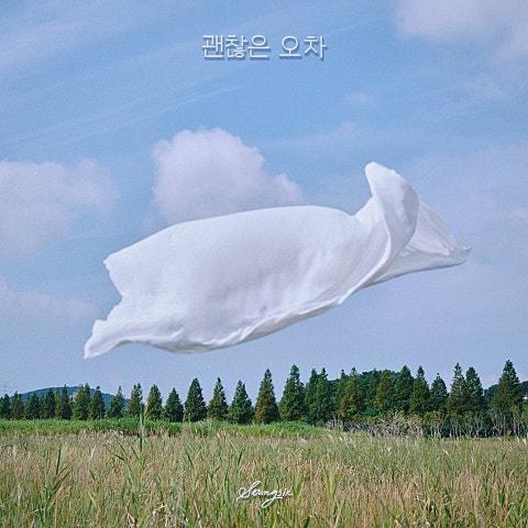 괜찮은 오차