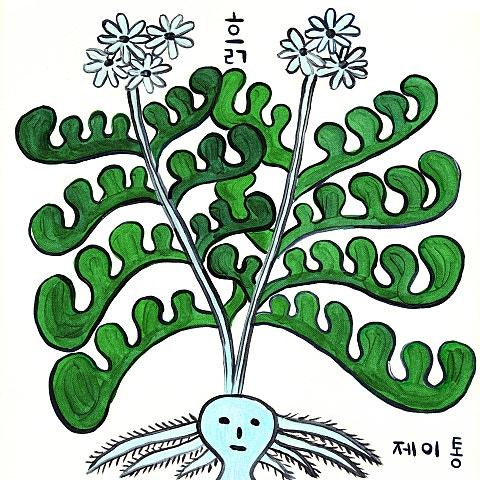 흙