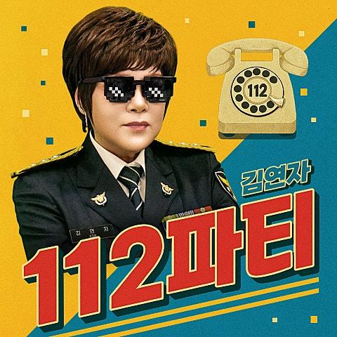 112파티