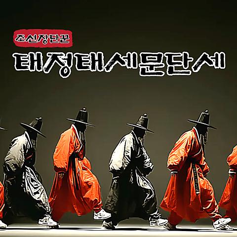 조선장단꾼
