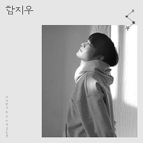 아지랑이 (달까지 가자 OST)