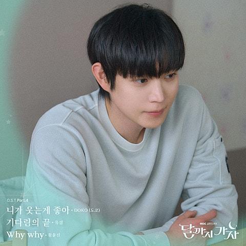 달까지 가자 OST Part 4