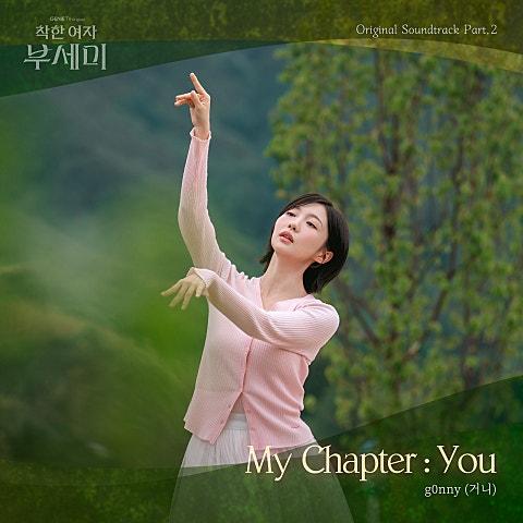 착한 여자 부세미 OST Part.2