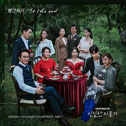 친밀한 리플리 OST Part 1