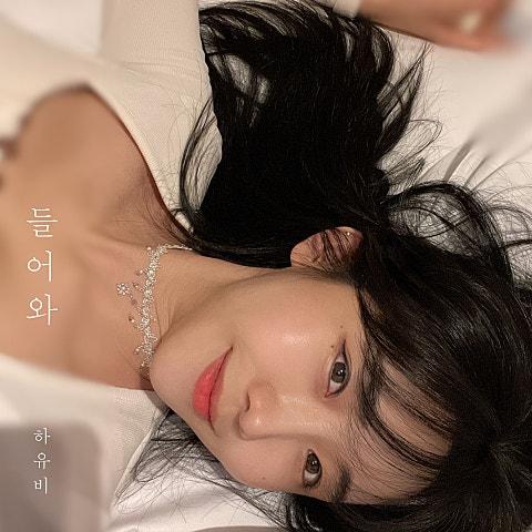 들어와