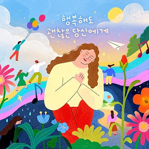 MBC라디오 여성시대 50주년 기념곡