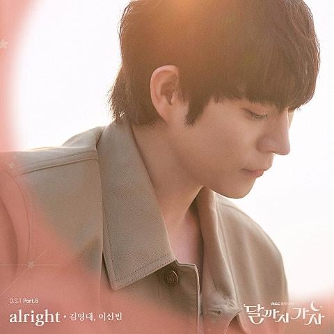 달까지 가자 OST Part 6