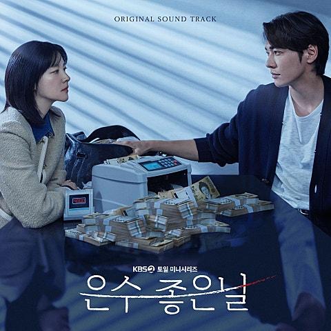 은수 좋은 날 OST Special