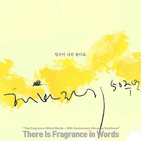당신이 나의 봄이죠