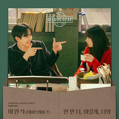태풍상사 OST Part 4