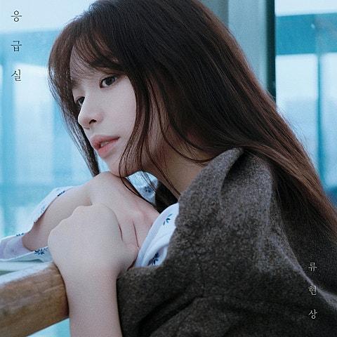 응급실 (2025)