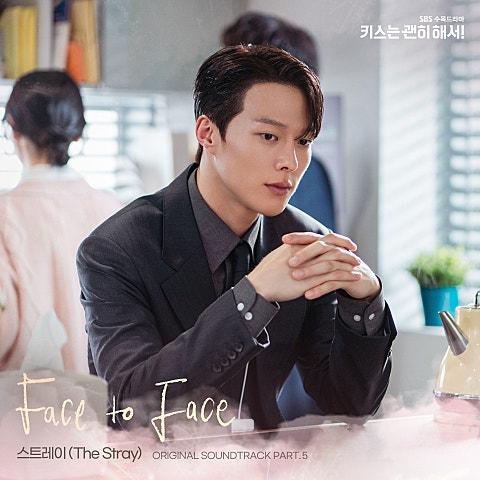 키스는 괜히 해서! OST Part.5