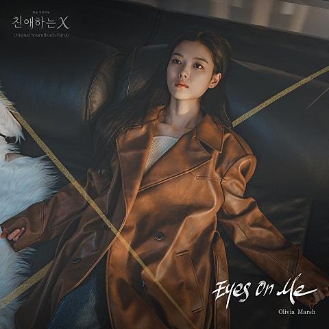 친애하는 X OST Part.6