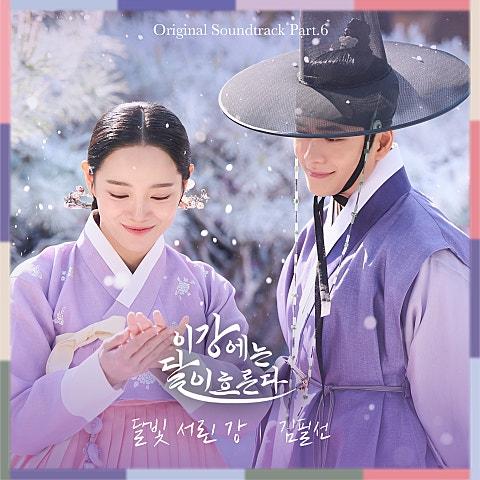 이강에는 달이 흐른다 OST Part 6
