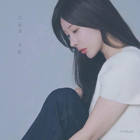 그날의 사람