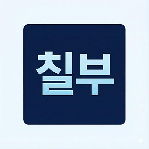 꽝