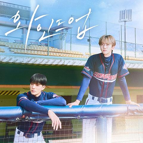 와인드업 OST
