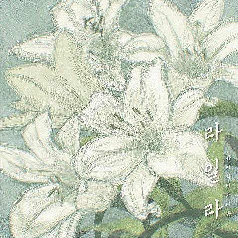 라일라