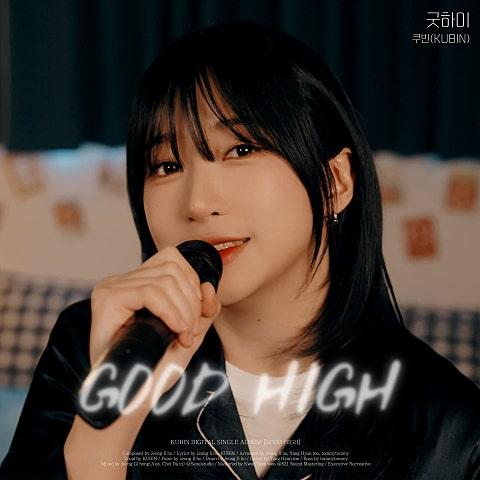 굿하이(Good High)
