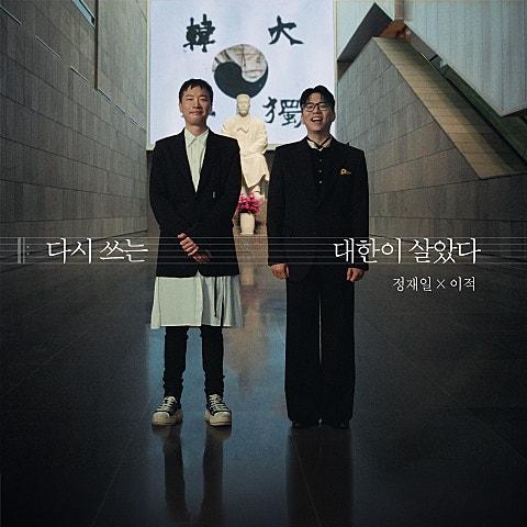 다시 쓰는 대한이 살았다