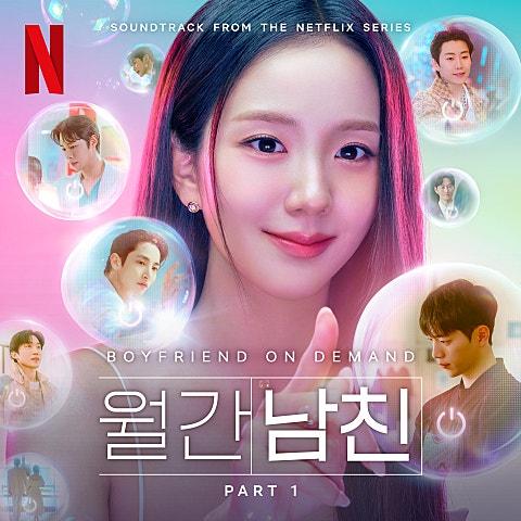 월간남친 Part 1 (Soundtack from the Netflix Series)