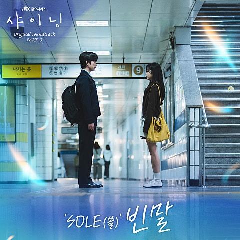 샤이닝 OST Part 3