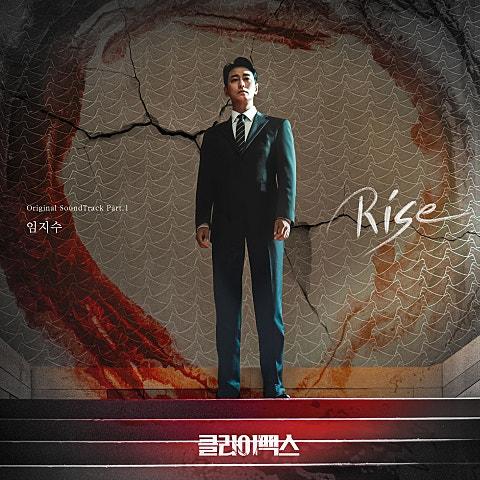 클라이맥스 OST Part.1