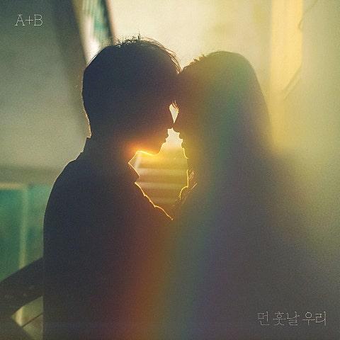 먼 훗날 우리