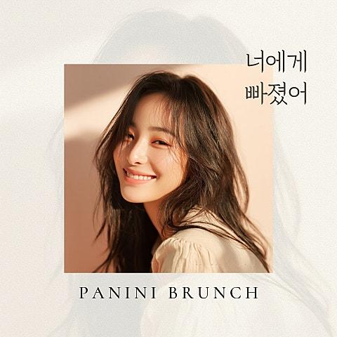 너에게 빠졌어