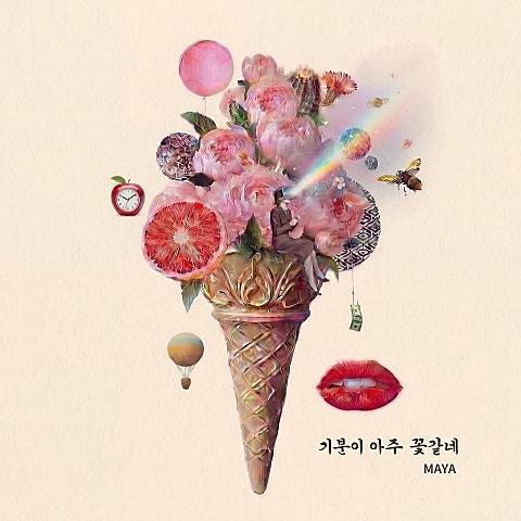 기분이 아주 꽃같네