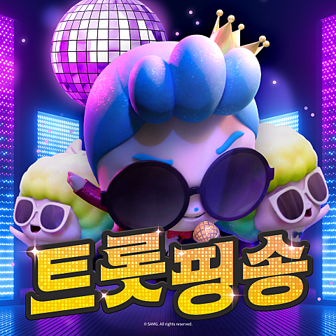 프린세스 캐치! 티니핑 : 트롯핑송
