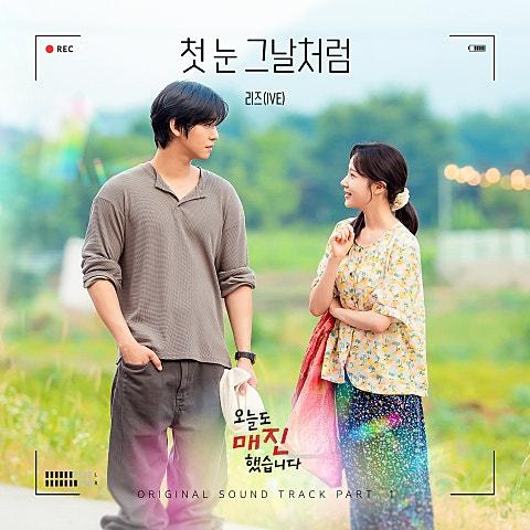 첫 눈 그날처럼 (from 오늘도 매진했습니다 OST Part 1)