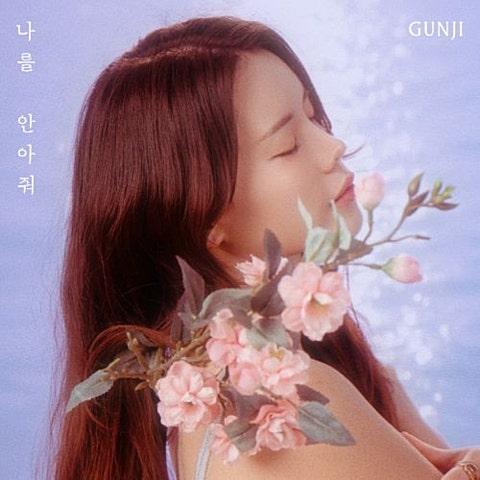 나를 안아줘