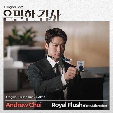 은밀한 감사 OST Part 3