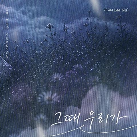 그때 우리가