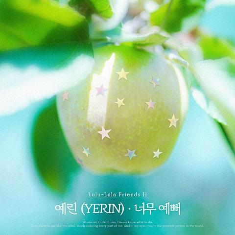 너무 예뻐 (예린 (YERIN) X 룰루랄라 프렌즈 2)