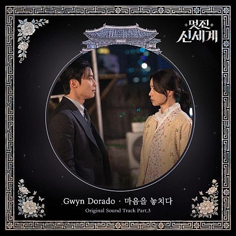 멋진 신세계 OST Part.3