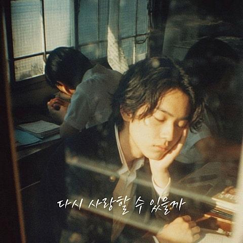 다시 사랑할 수 있을까