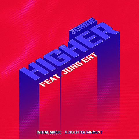 하이어 (HIGHER) (feat. JUNG Ent.)