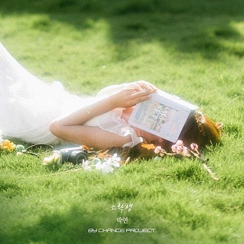소확행 X BY CHANCE PROJECT